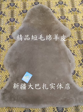新疆高档精品百分百皮毛一体绵羊皮地毯羊皮坐垫精剪短毛整张羊皮