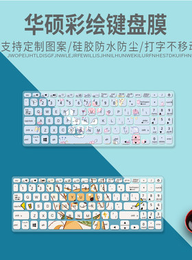 适用华硕FL8700顽石六代Pro锐龙版键盘保护贴膜15.6寸笔记本电脑