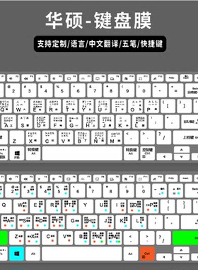 适用华硕a豆adolbook14s增强版键盘保护膜笔记本电脑14寸拼音字母