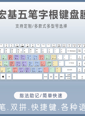 适用宏基TMP2510五笔字根中文15.6寸笔记本电脑EX2511G键盘保护膜