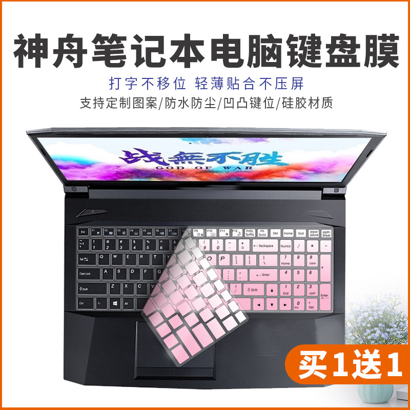 适用神舟精盾g97e g99e 17.3英寸笔记本电脑键盘保护膜全覆盖套