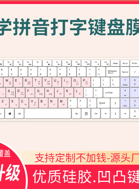 适用攀升MaxBookP1X笔画小鹤双拼音形15.6寸笔记本电脑键盘保护膜