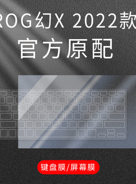 适用ROG幻X 2022第12代英13.4英寸笔记本电脑GZ301Z键盘保护贴膜