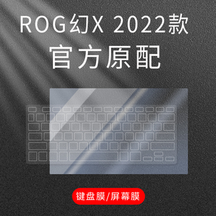 适用ROG幻X 2022第12代英13.4英寸笔记本电脑GZ301Z键盘保护贴膜