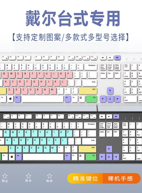 适用戴尔(DELL)灵越AIO 5490/7790一体机电脑台式机键盘贴保护膜