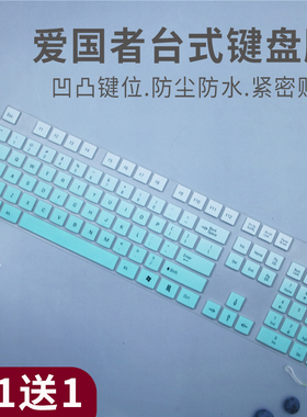 适用爱国者WQ9518C B台式机WQ7615 7618 7600电脑键盘保护膜防尘