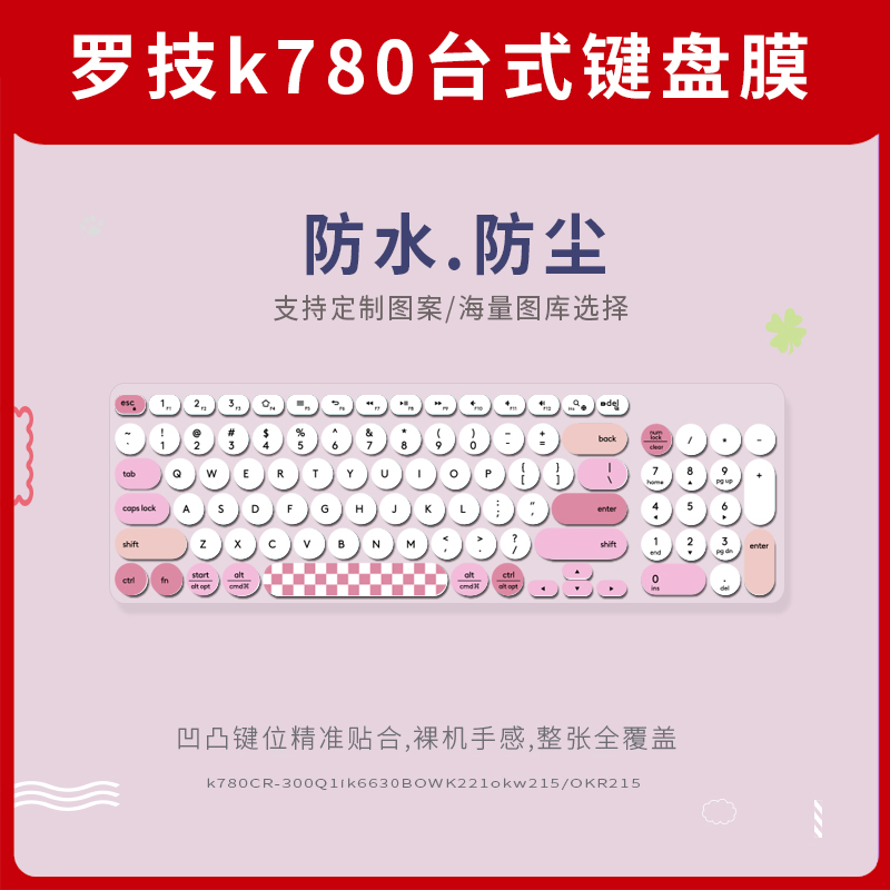 适用Logitech/罗技K780键盘贴膜台式机电脑复古圆点彩绘定制卡通