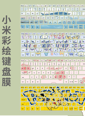适用小米红米RedmiBook14笔记本电脑XMA1901-AG DA DI BG键盘贴膜