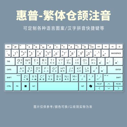 适用惠普笔记本Elitebook 630G11 13.3英寸电脑键盘膜繁体速成码