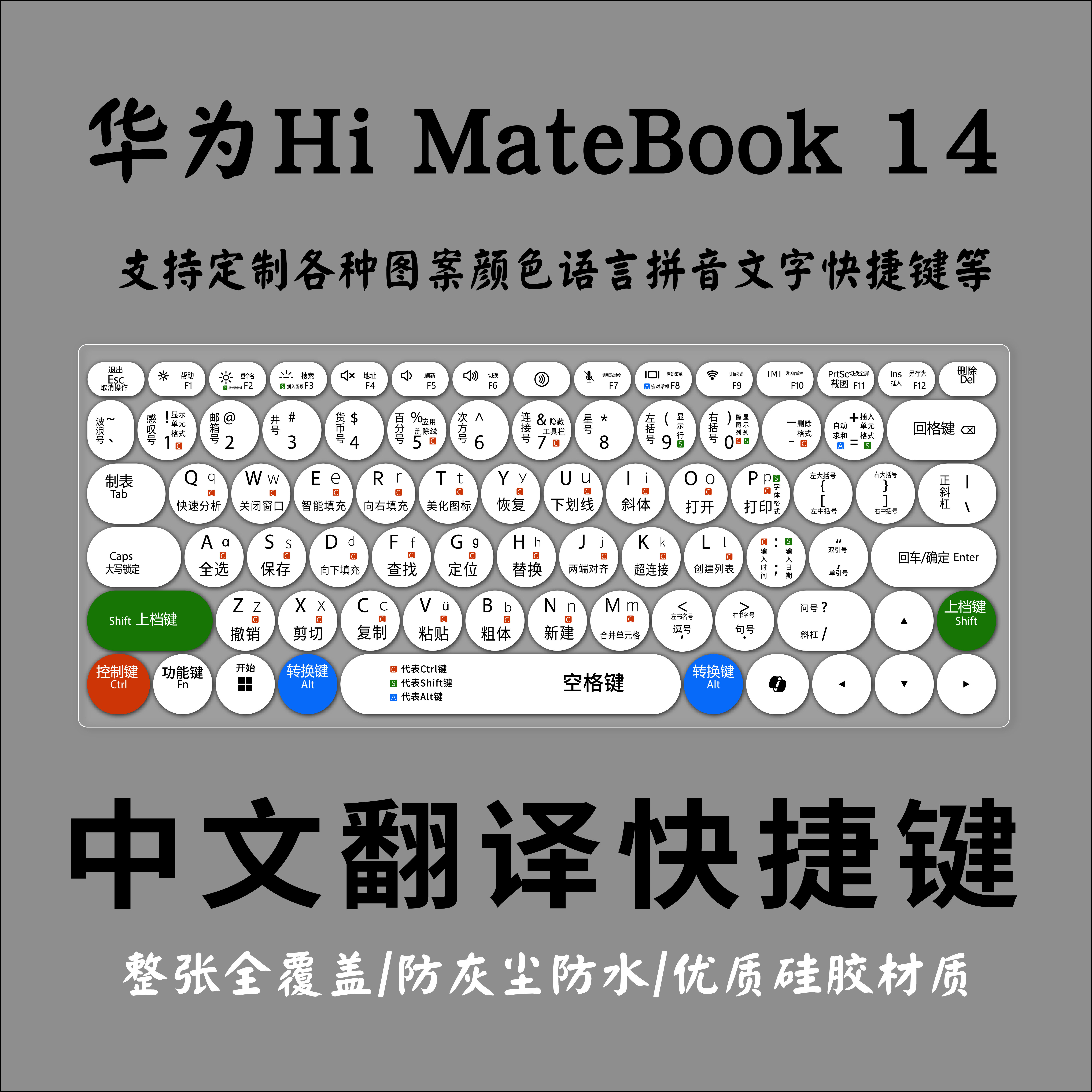 适用WIKO华为Hi MateBook 14笔记本电脑波点圆键盘膜快捷中文翻译