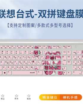 适用联想YOGA27 Life无线笔记本电脑台式一体机键盘保护膜双拼音