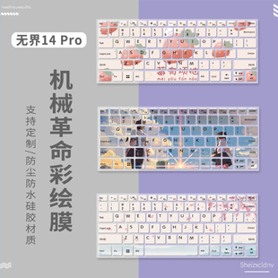 适用机械革命无界14Pro  R7-7840HS笔记本电脑键盘保护膜防尘配件