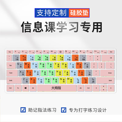 适用华为MateBook 14s 13s笔记本电脑键盘膜五笔字根汉字拼音中文