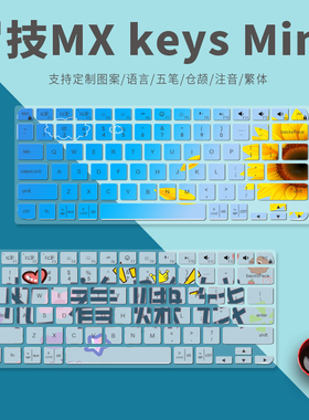 适用罗技MX Keys  Mini无线蓝牙键盘键盘保护贴膜卡通可爱动漫女