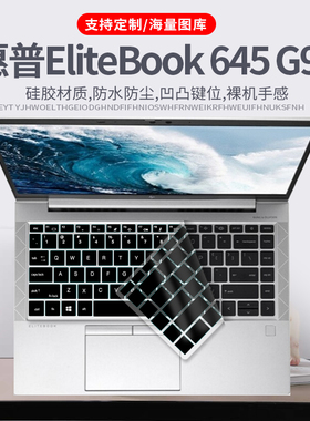 适用惠普EliteBook 645 G9键盘贴膜14寸笔记本电脑彩绘定制保护套