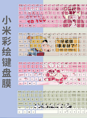 适用小米Ruby TM1705/1709/1802-AD/AC/AF MX110笔记本电脑键盘膜