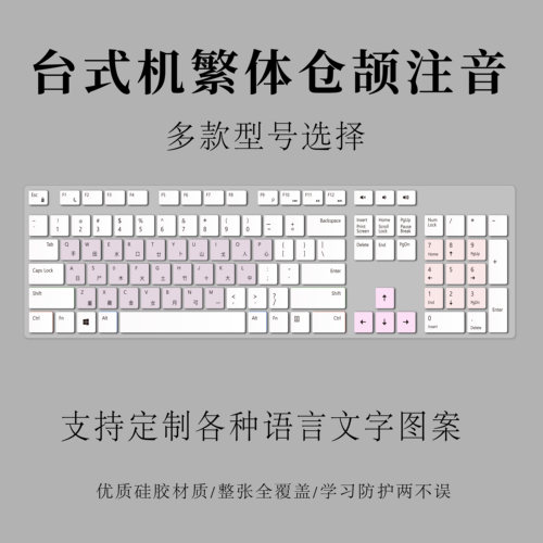 适用戴尔台式一体机KB216T/P KM/WK636键盘膜台湾繁体仓颉码注音