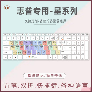 适用惠普星Book15-eg笔记本电脑快捷办公学习键盘膜五笔字双拼音