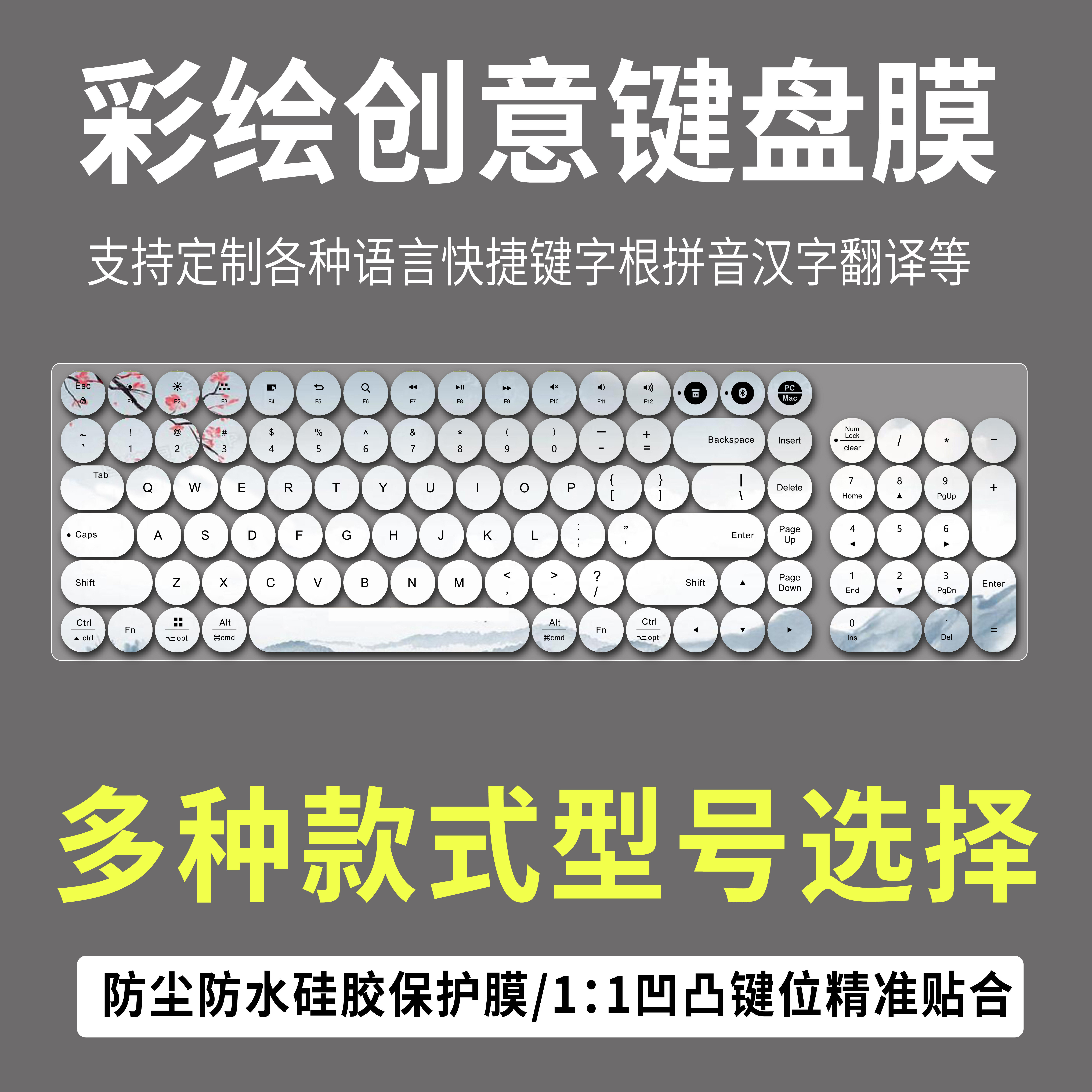 适用京东京造台式MWBK01圆键无线键盘膜五笔字根拼音快捷键外语言