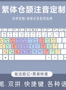 适用华为MateBook16寸CREM-WFG9键盘保护膜台湾香港繁体仓颉注音