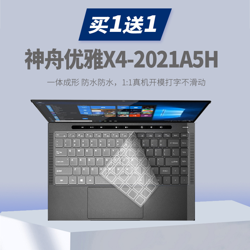 适用神舟优雅X4-2021A5H键盘膜14英寸G笔记本电脑保护膜S防尘配件