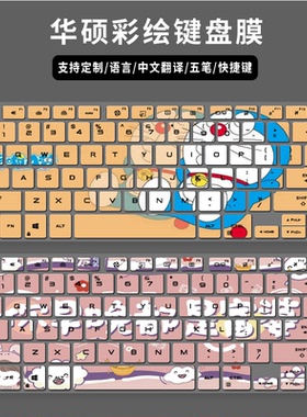 适用ROG幻14 2023 GA402X笔记本电脑键盘膜五笔字根拼音指法练习