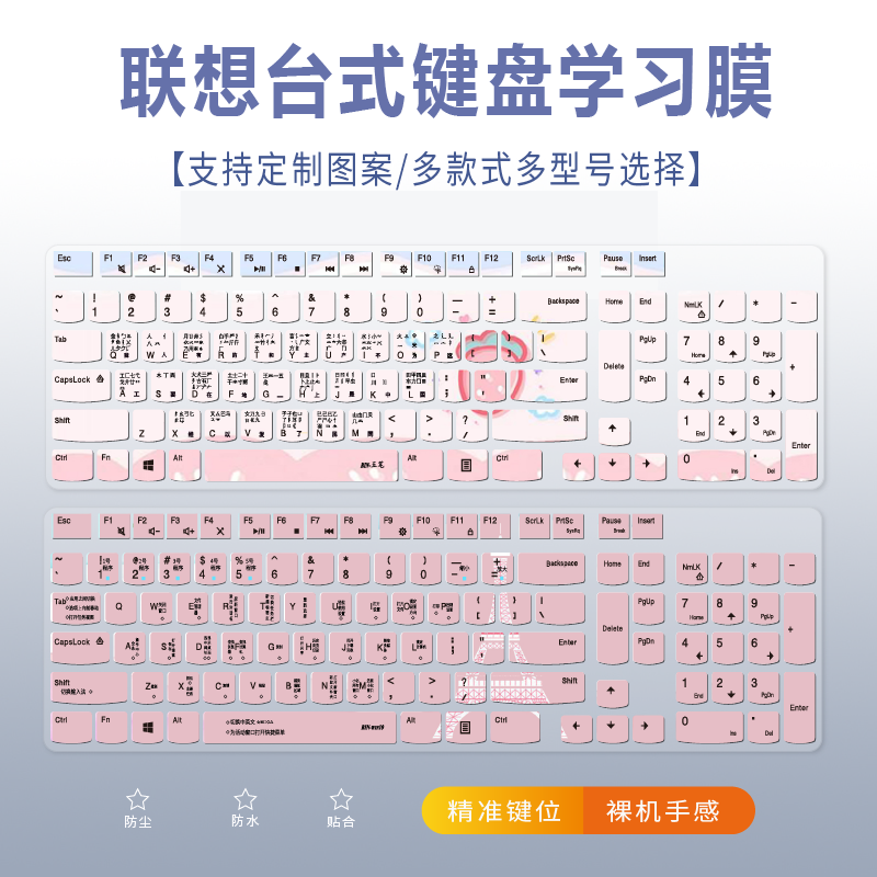 适用联想AIO 520C-22商用办公家用学习台式一体机电脑键盘保护膜