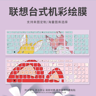8821 适用联想一体台式 S510 0989 机卡通键盘膜JME2209U