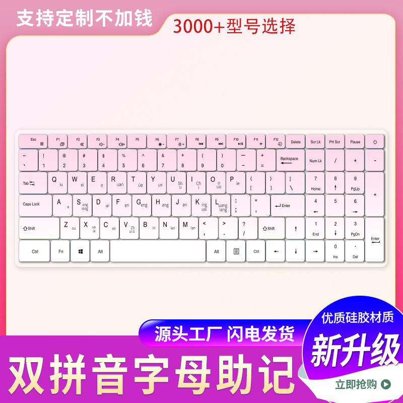 适用UHAW国行笔记本电脑15.6寸键盘贴膜小鹤微软搜狗双拼音输入法