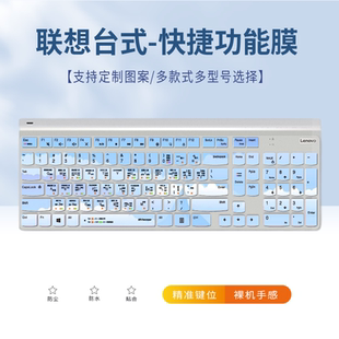 电脑键盘保护膜快捷功能win10 A740台式 适用联想一体机A720 A730