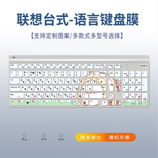 适用联想扬天S5250 i5-7400T/i7-7700T一体机电脑台式办公键盘膜