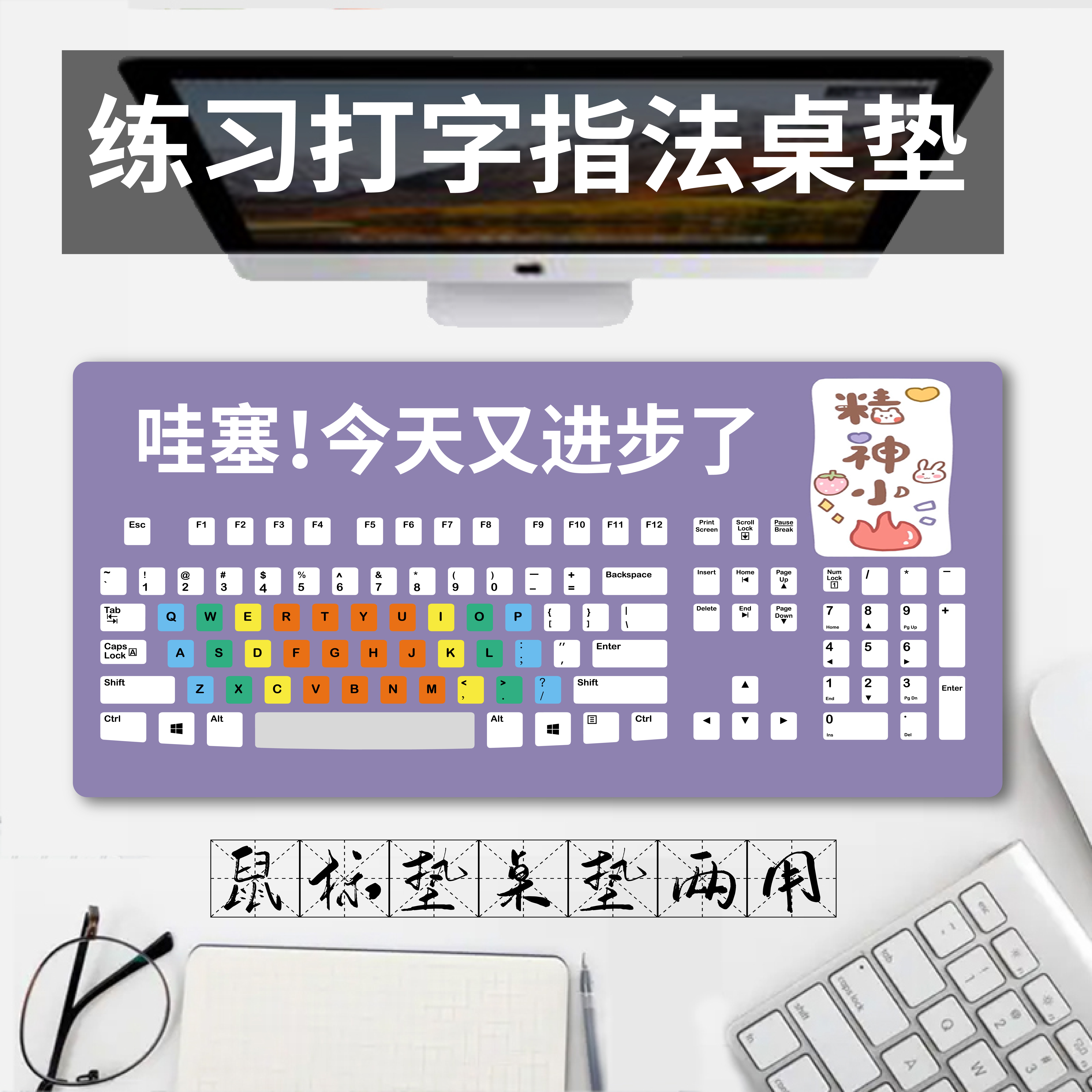 初学电脑练习指法颜色区分打字桌垫模拟键盘图学习鼠标垫台式大号