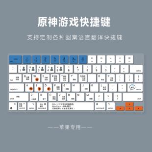 适用苹果MacBookpro17寸A1297笔记本电脑麻将原神游戏快捷键盘膜