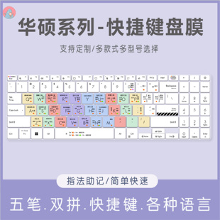适用华硕无畏15 2023款X1504VA键盘膜笔记本电脑拼音快捷五笔练习