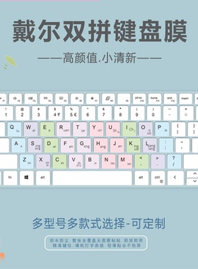 适用戴尔DELL灵越13pro5330五笔13.3寸笔记本电脑小鹤双拼键盘膜