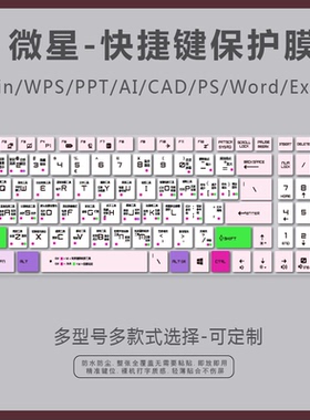 适用微星GT63 GE63VR游戏笔记本电脑GL62M键盘膜动漫快捷办公学生