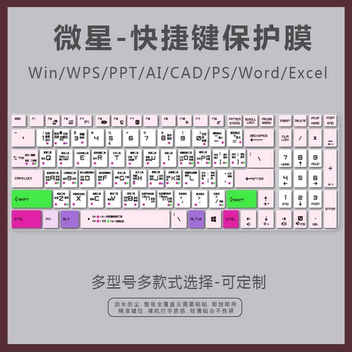 适用微星GT63 GE63VR游戏笔记本电脑GL62M键盘膜动漫快捷办公学生