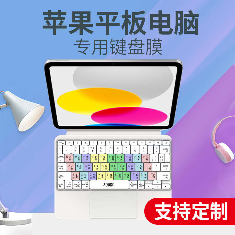 适用苹果平板电脑妙控键盘J368中文拼音汉字语言翻译练习定制五笔