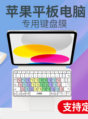 适用苹果平板电脑妙控键盘J368中文拼音汉字语言翻译练习定制五笔