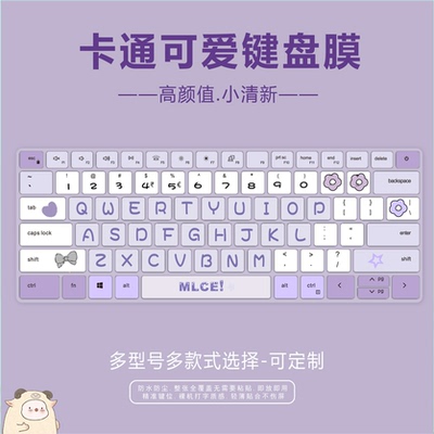 适用戴尔DELL灵越5410 5415 5418笔记本电脑键盘膜五笔字根助记表