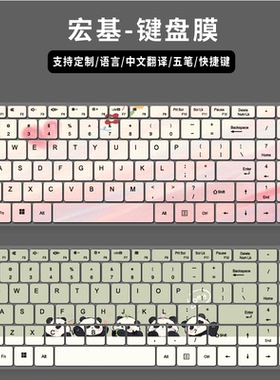 适用宏碁笔记本电脑N23J6键盘膜S16-31繁体N23J4快捷翻译AL16-71