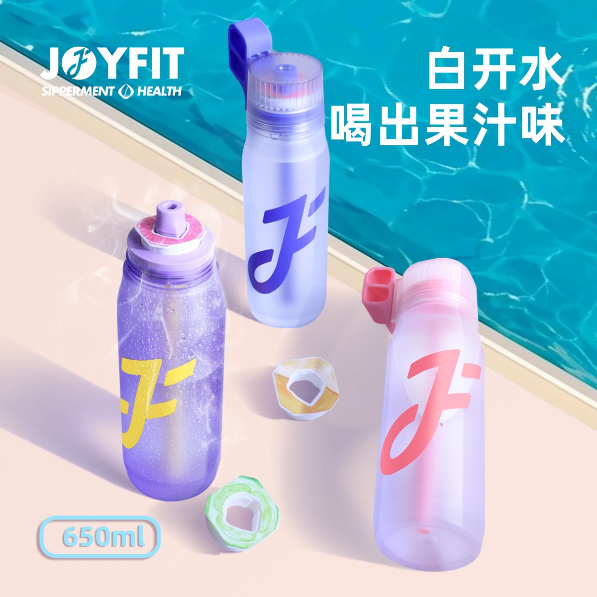 Joyfit吸管杯女生高颜值2025新款
