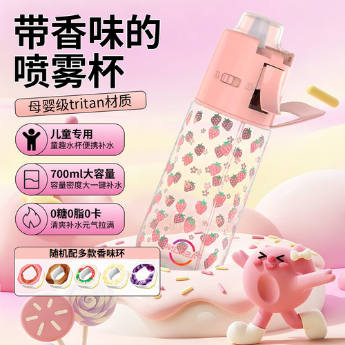 玩味香环喷雾吸管水杯大号大容量