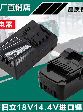 14.4V18V锂电池兼容HITACHI日立BSL1830 DSL1430电池充电器