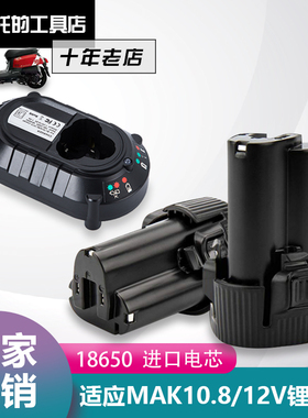 替代MAK牡田10.8V锂电池BL1013电动工具CL100DW吸尘器电池充电