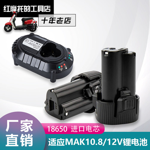 替代MAK牡田10.8V锂电池BL1013电动工具CL100DW吸尘器电池充电