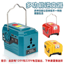 适用牧田18V电动工具18V锂电池逆变器110V/220V/米沃奇M18