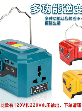 适用牧田18V电动工具18V锂电池逆变器110V/220V/米沃奇M18