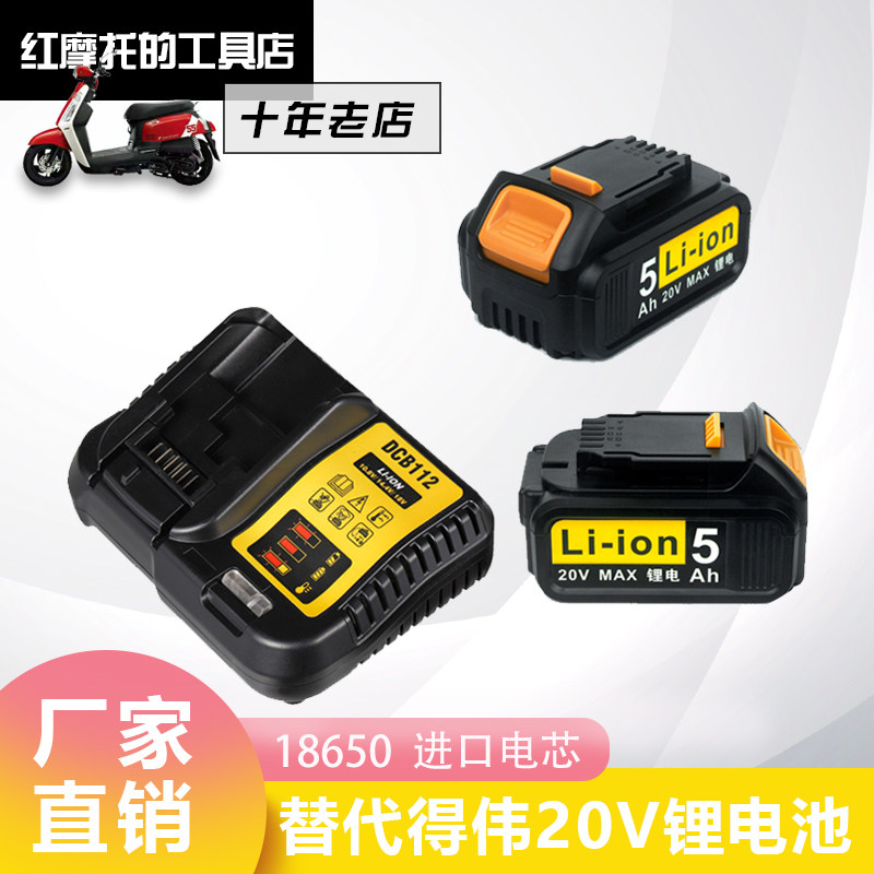 DEWALT得伟全新代用锂电池
