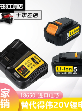 替代Dewalt得伟全新18/20V锂电池DCB996/995电池DCB112充电器